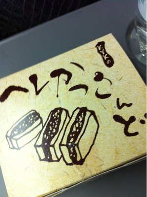 ☆へれかつ☆