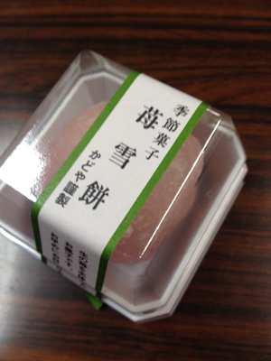 ☆ 苺大福 ☆